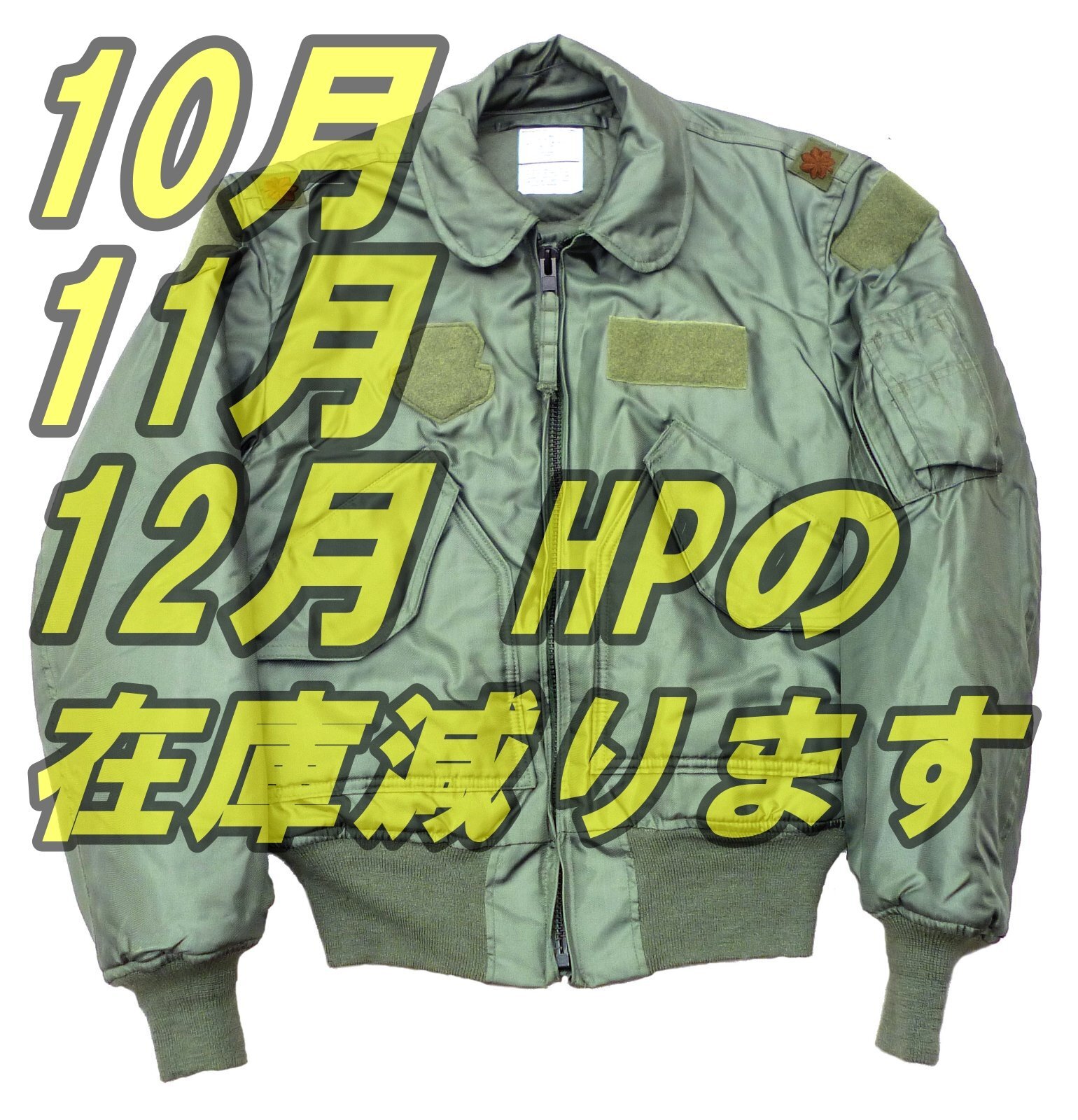 画像: 秋からの在庫状況