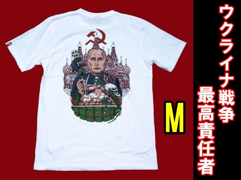 画像1: ＜プーチン露大統領 Tシャツ Mサイズ 未使用品＞