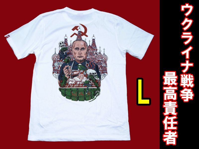 画像1: ＜プーチン露大統領 Tシャツ Lサイズ 未使用品＞