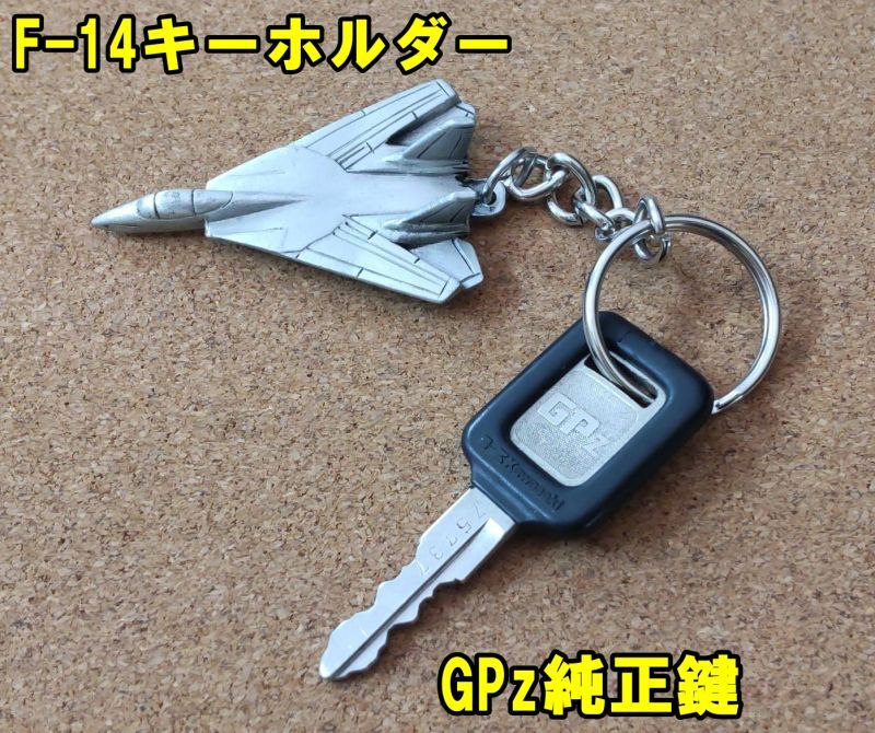 映画トップガンマーヴェリック 純正Kawasaki GPz鍵 と F-14キーホルダー