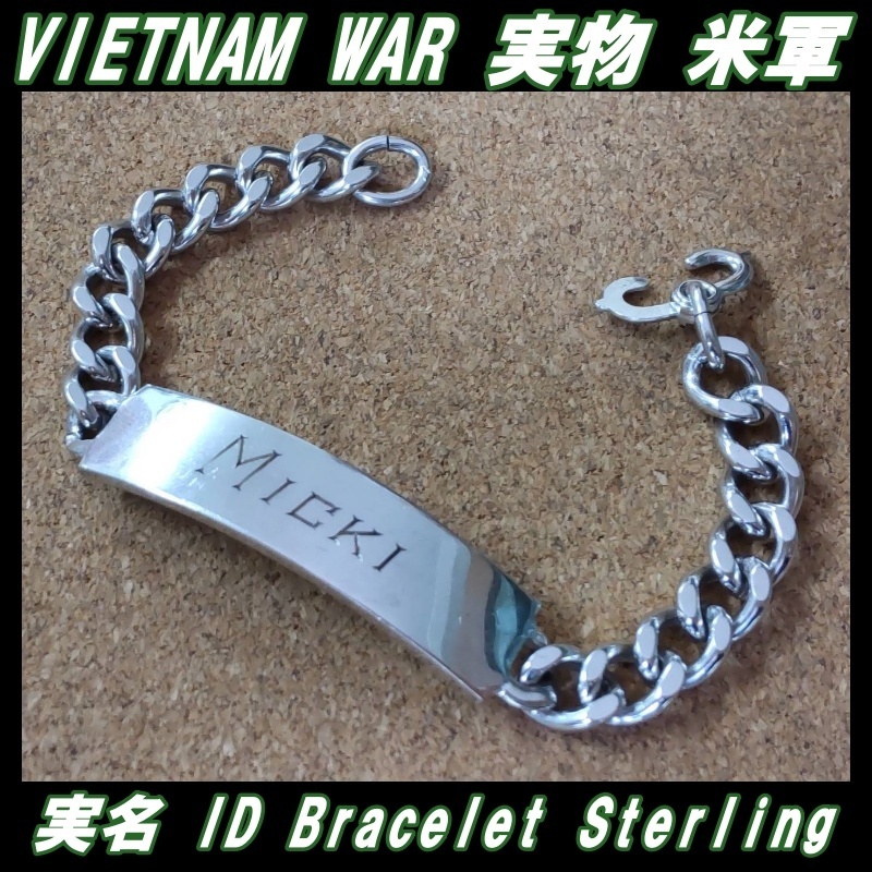 画像1: ＜ヴィンテージ ベトナム戦争 実物 米軍 実名 ID ブレスレット Sterling Silver仕様＞ 