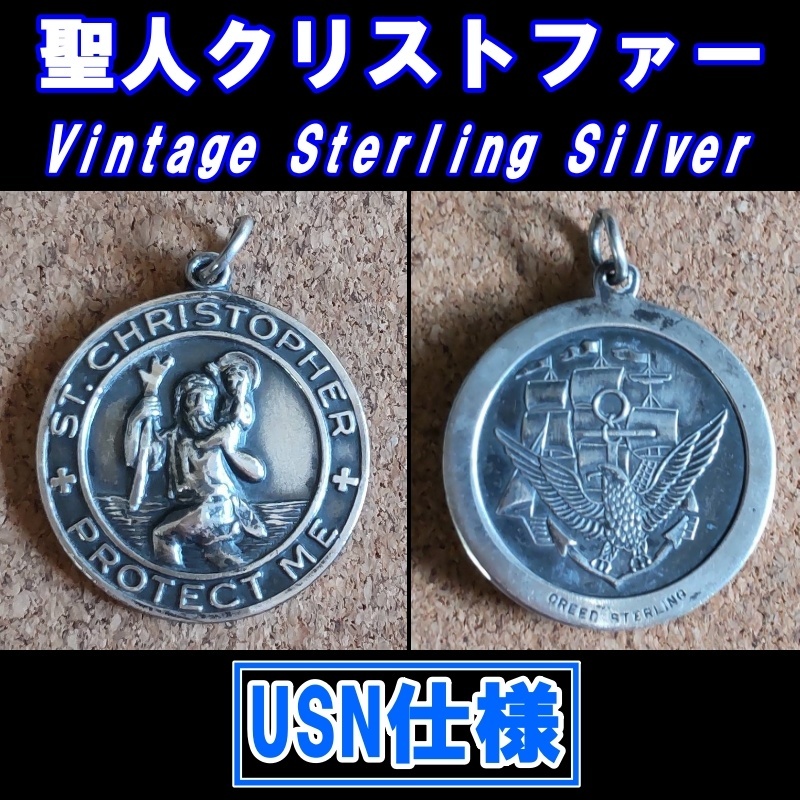 画像1: ＜ヴィンテージ SILVER925 キリスト教 聖人クリストファー USN ペンダントトップ スティーブ・マックイーン＞