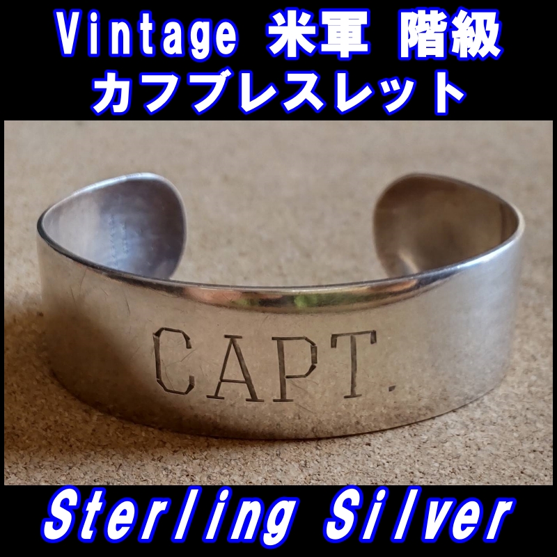 画像1: ＜ヴィンテージ 米軍 階級CAPT カフブレスレット Sterling Silver仕様＞ 