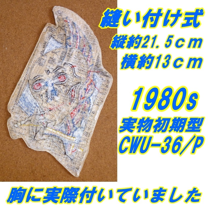 実物USED SQパッチ 初期型VA-34 ブルーブラスターズ 実物USED SQパッチ 初期型VA-34 ブルーブラスターズ