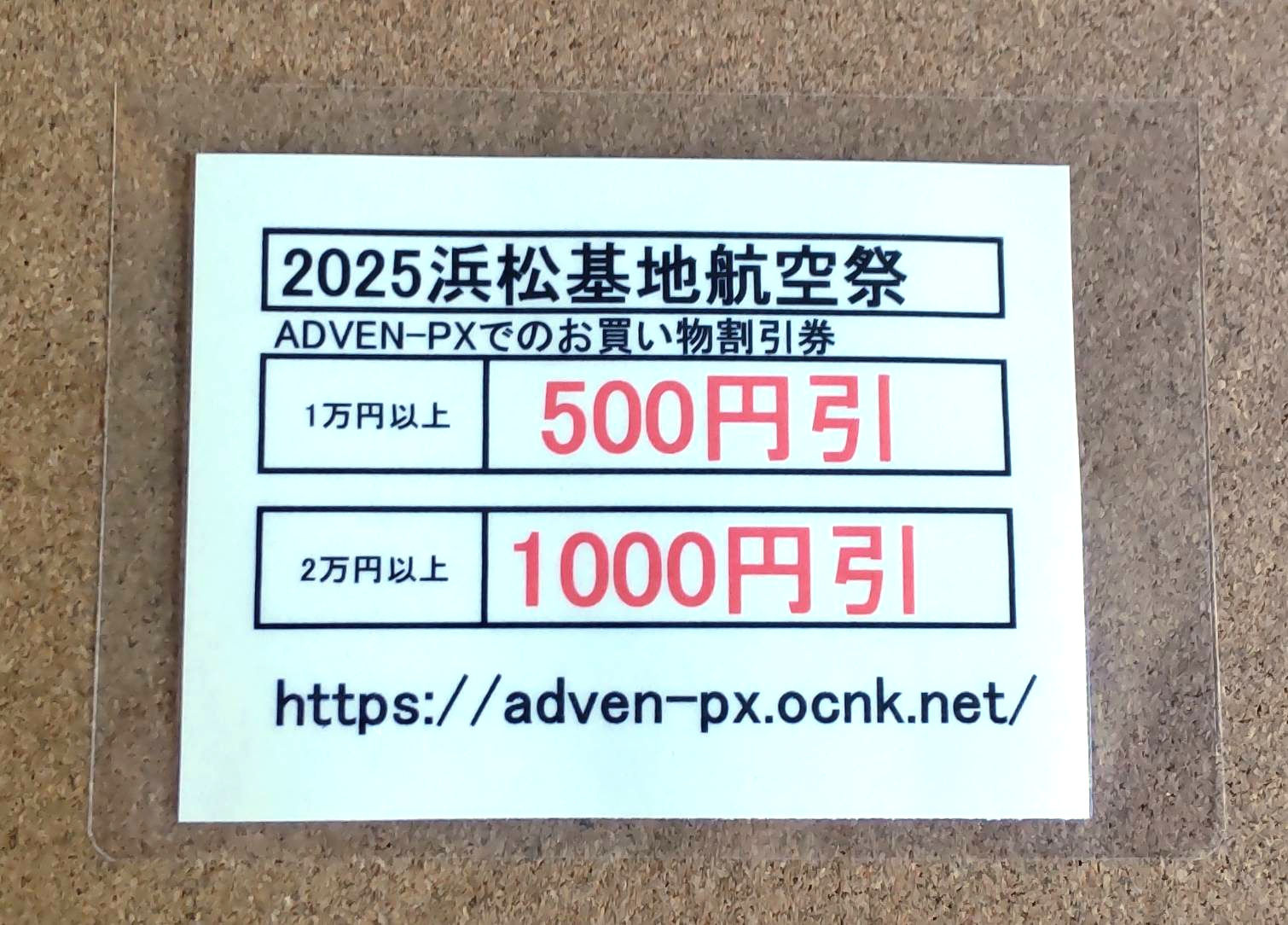 画像1: ＜10月26日浜松基地航空祭2025当店ADVEN-PXでのお買い物割引券＞